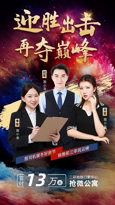 销售冠军排行榜创意渐变手机海报