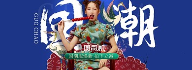 服装国潮蓝色时尚海报banner