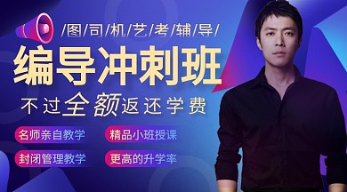表演编导课程培训艺考培训课程封面