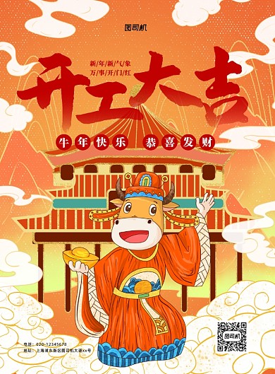 开工大吉红色中国风牛年印刷海报