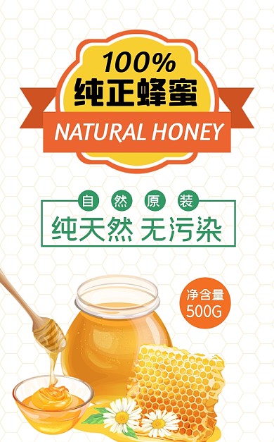 纯正蜂蜜简约插画标签不干胶