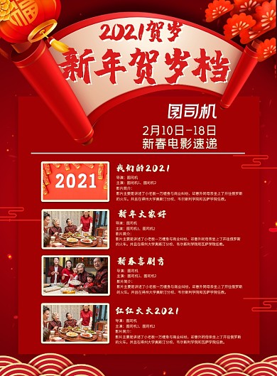 新春贺岁档红色红金扇子中国风印刷海印