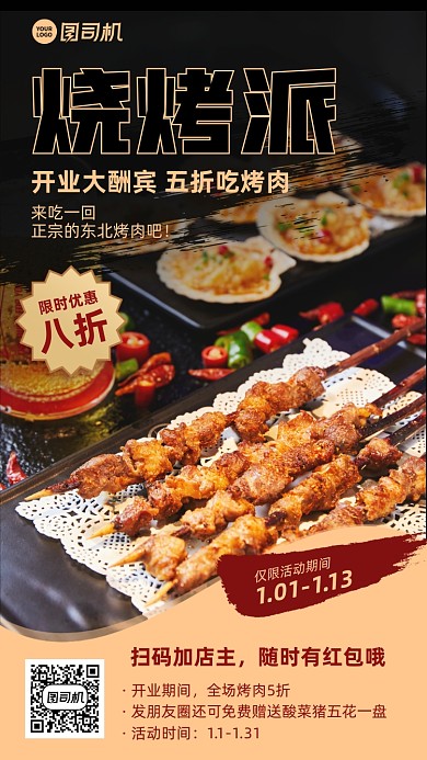 开业限时折扣优惠创意五折手机海报