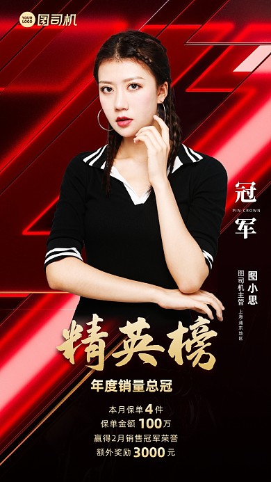 精英榜冠军创意销售简约手机海报