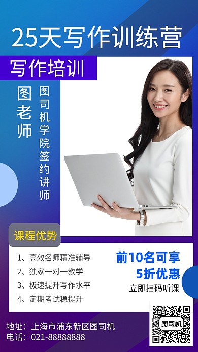 写作培训训练营蓝色时尚摄影图海报