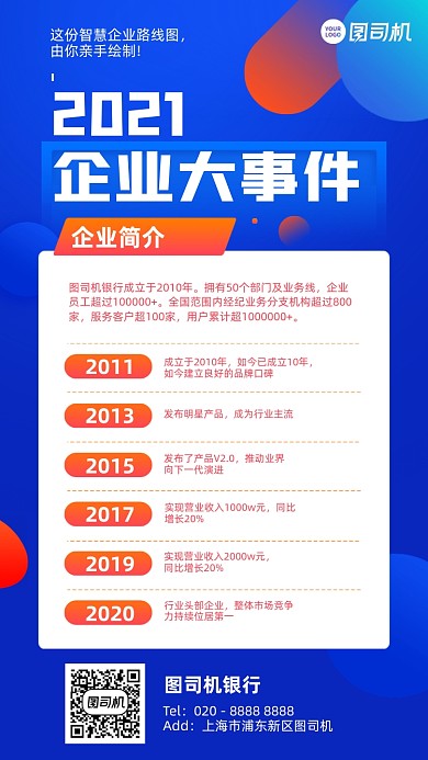 2021企业大事件创意撞色手机海报
