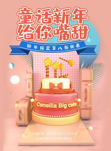 蛋糕店脏粉色新年蛋糕宣传海报