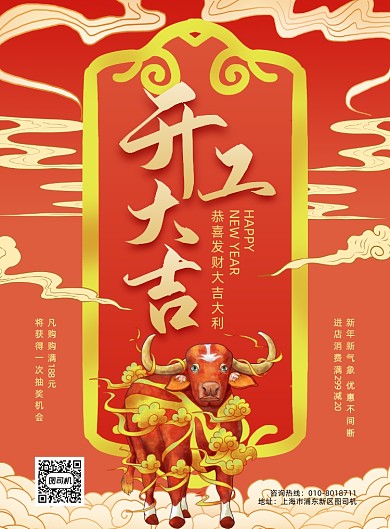 开工大吉红色中国风印刷海报