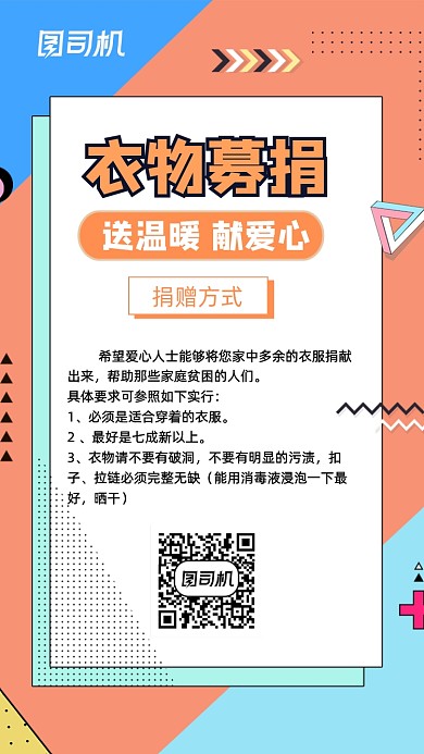 公益活动扶贫募捐孟菲斯几何手机海报