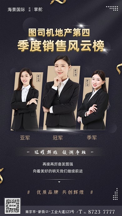 季度销售风云榜喜报黑金大气手机海报