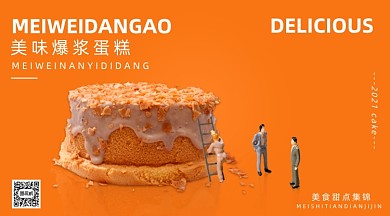 爆浆蛋糕黄色美食手机横图