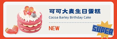 生日蛋糕甜品定制美团海报banner