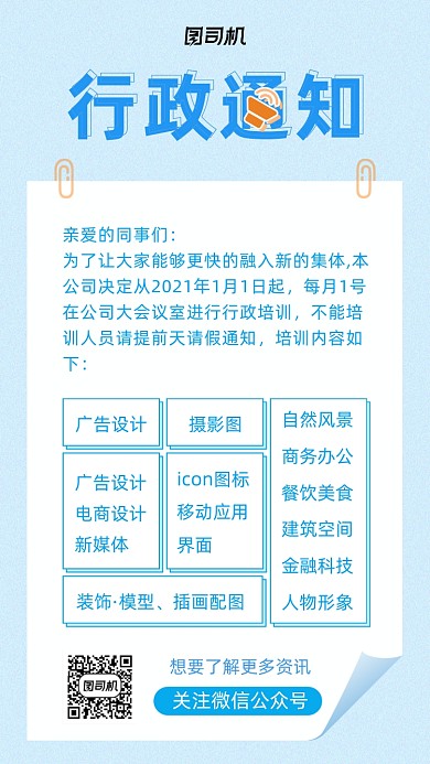 行政通知培训蓝色简约手机海报