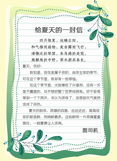 夏季简约绿色清新边框信纸
