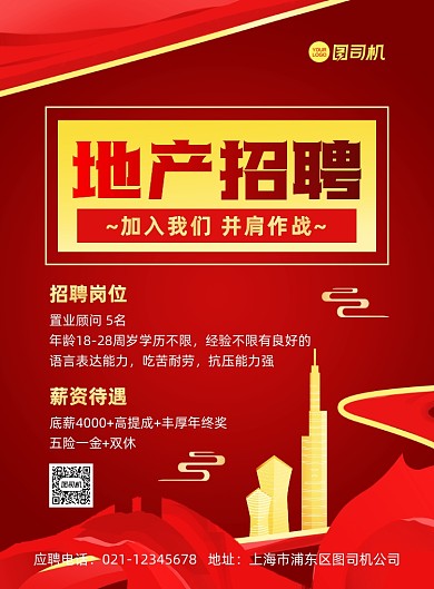 地产招聘大气简约印刷海报