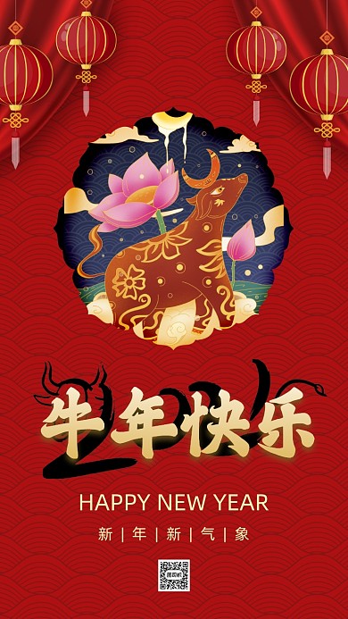 牛年快乐红色中国风节日手机海报