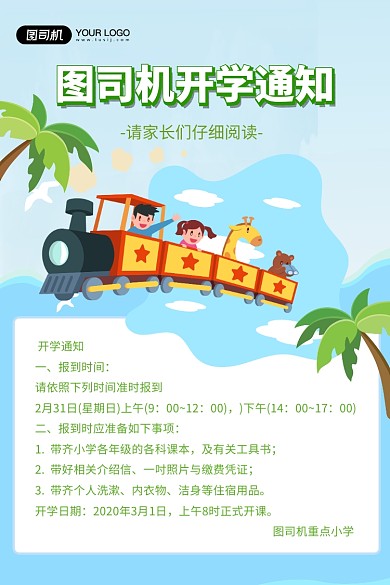 开学通知小学蓝色可爱宣传海报