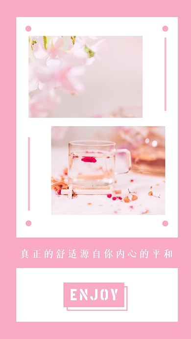 舒适平和粉色小清新竖版配图