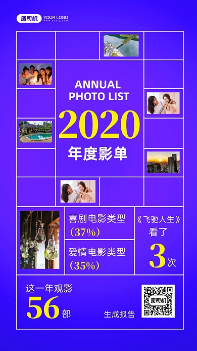 年度影单报告时尚简约手机海报