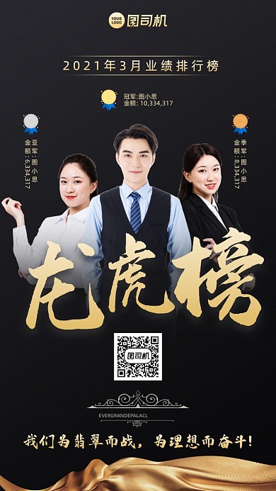 销售排行榜创意高端手机海报