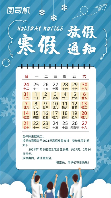 寒假节日放假安排通知手绘插画手机海报