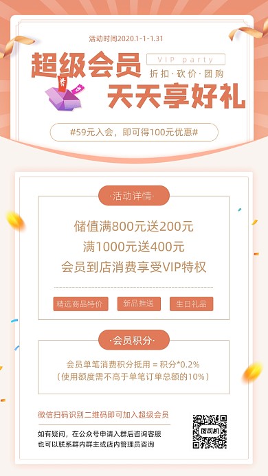 简约粉色超级会员福利加入会员流程说明