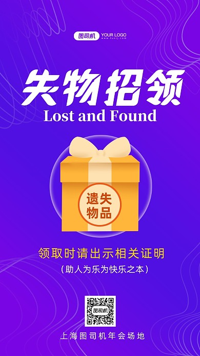 失物招领炫彩渐变手机海报