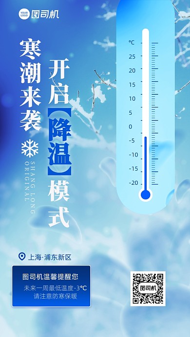寒潮来袭温馨提示简约手机海报