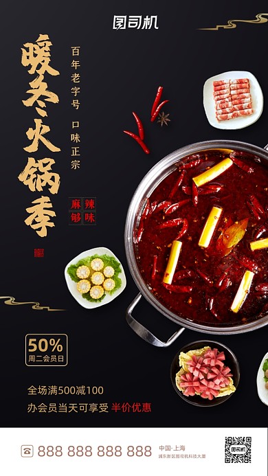 暖冬火锅季美食大气简约手机海报