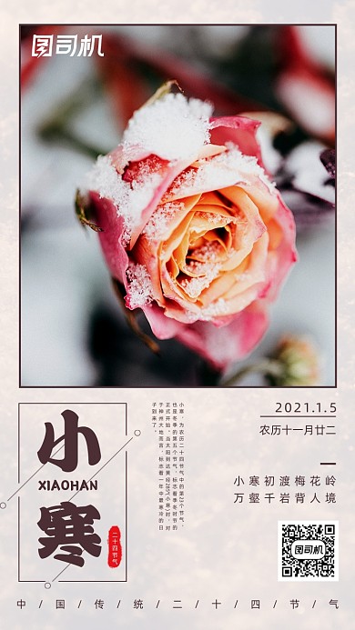 小寒二十四节气传统中国风手机海报