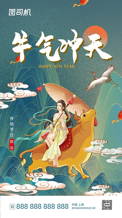 牛年牛气冲天复古鎏金风手机海报
