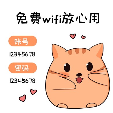 无线网络wifi卡通可爱标签不干胶