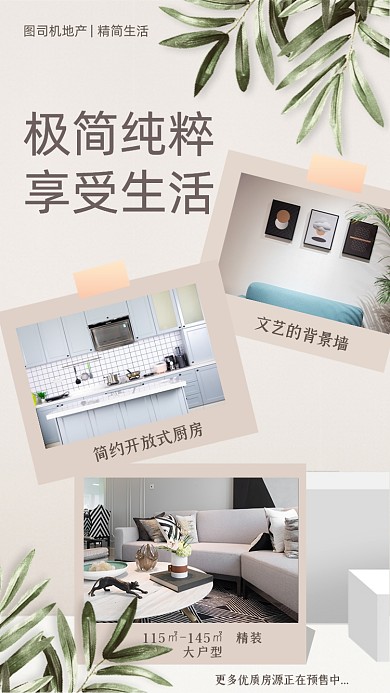 地产家居营销简约大气手机海报