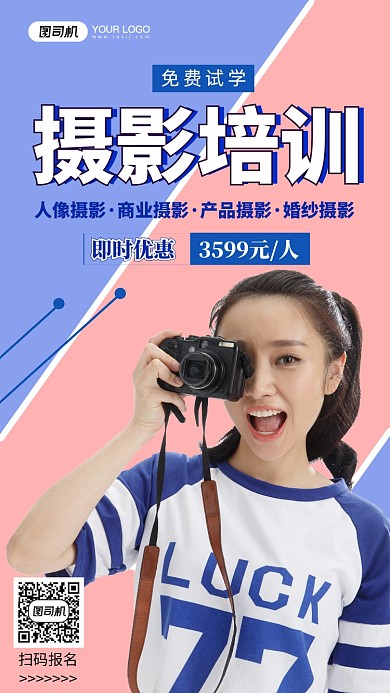 摄影培训课蓝色简约免费试学摄影图海报