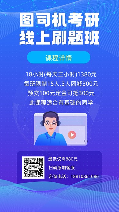 考研招生蓝色科技风手机海报