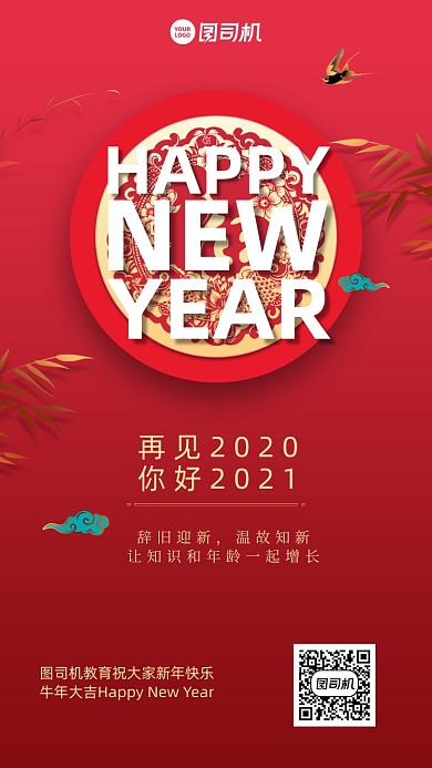 你好2021创意红色剪纸新年手机海报