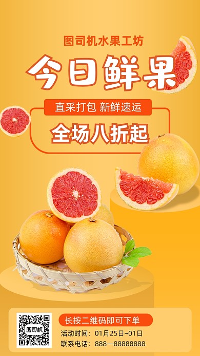 生鲜水果美食营销清新简约手机海报
