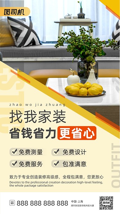 家装定制宣传简约风大气手机海报