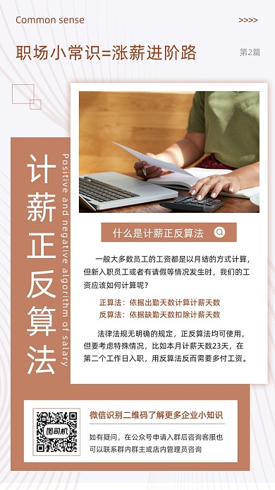 HR小知识计薪算法大气简约手机海报