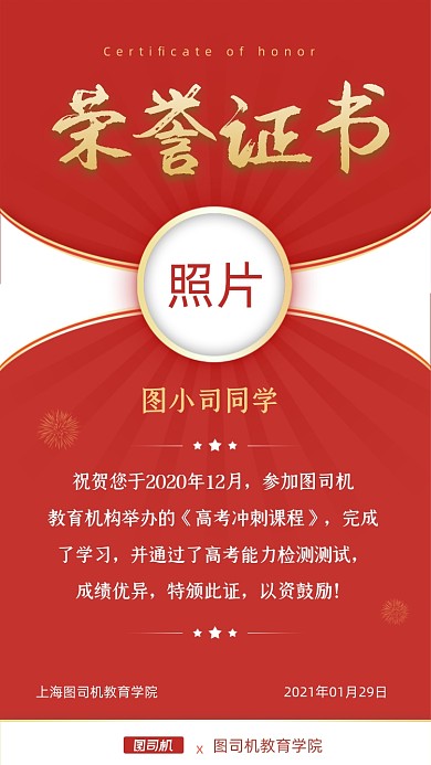 表彰喜报战报贺报红色大气手机海报