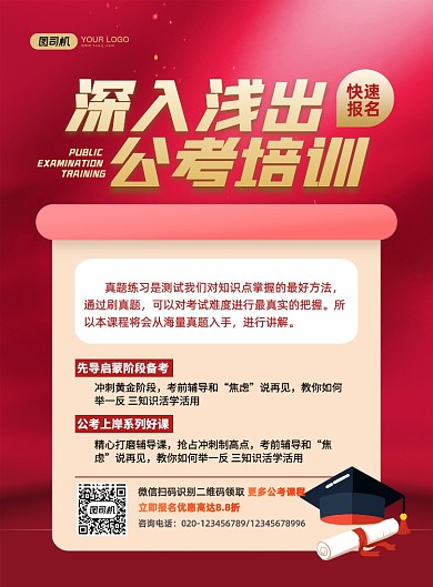 公考培训红色简约印刷海报