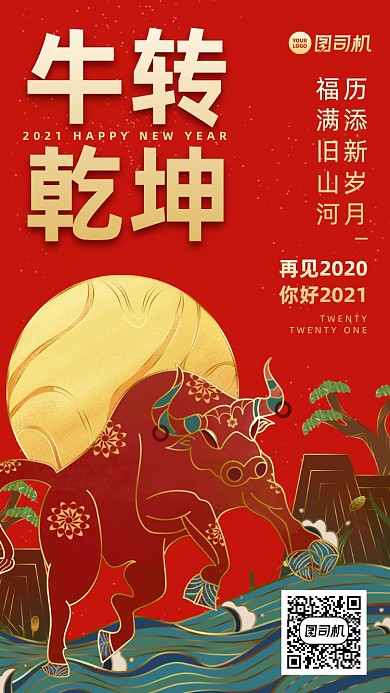 你好2021创意红色牛年手机海报