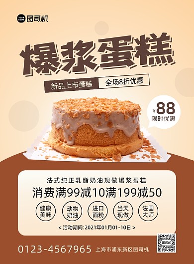 爆浆蛋糕大气简约印刷海报