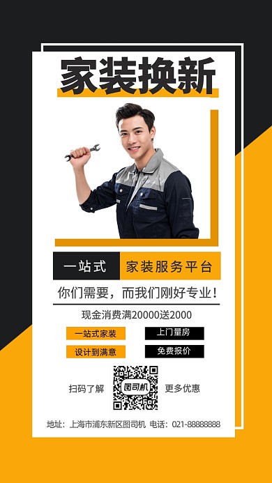 家装换新黄色简约家装服务摄影图海报