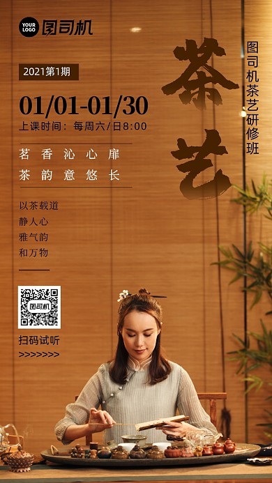 茶艺培训课棕色典雅摄影图海报