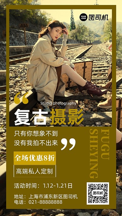 复古摄影褐色影楼大气优惠摄影图海报