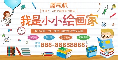 美术培训白色卡通活力展板