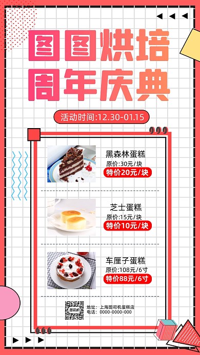 甜品蛋糕孟菲斯粉色简约营销手机海报