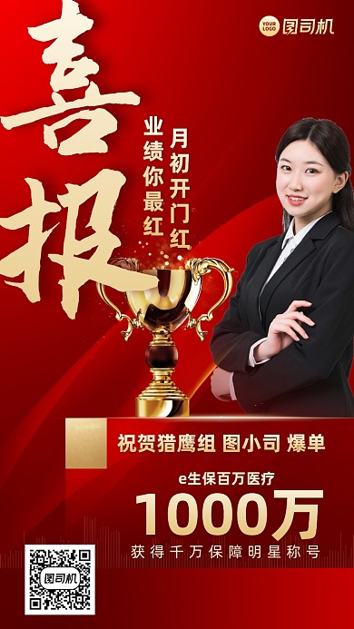 喜报贺报红色人物表彰手机海报
