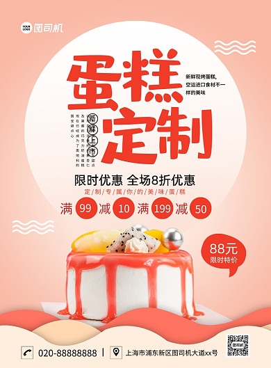 蛋糕定制大气简约印刷海报